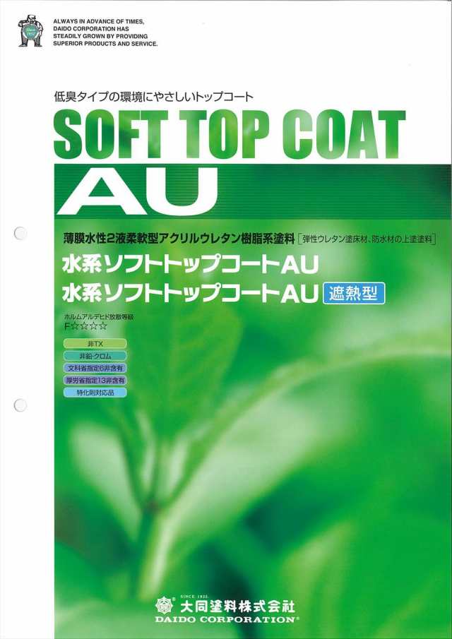 完売】 <br>大同塗料<br>水系ソフトトップコートAU<br>標準色 15kgセット