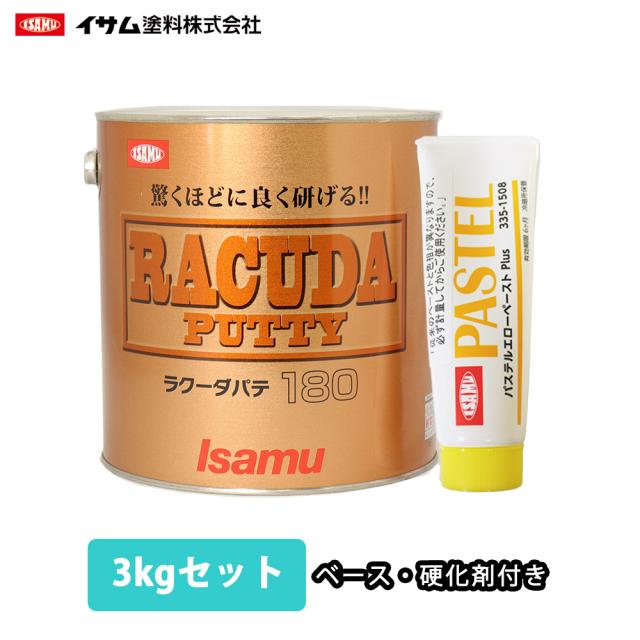 驚くほどに良く研げる! イサム ラクーダ ♯180 ポリパテ  3kgセット/標準　  膜厚2mm 鈑金/補修/ウレタン塗料の通販は