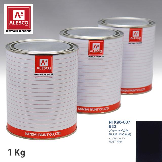 関西ペイント PG80 調色 ダイハツ B32 ブルーマイカM 1kg（原液）の通販は 7,536円