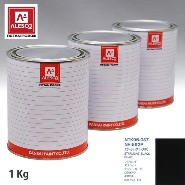 関西ペイント PG80 調色 ホンダ NH-592P スターライトブラック(P) 1kg（原液） 6,056円