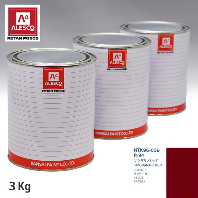 関西ペイント PG80 調色 ホンダ R-94 サンマリノレッド 3kg（原液）の通販は 18,723円