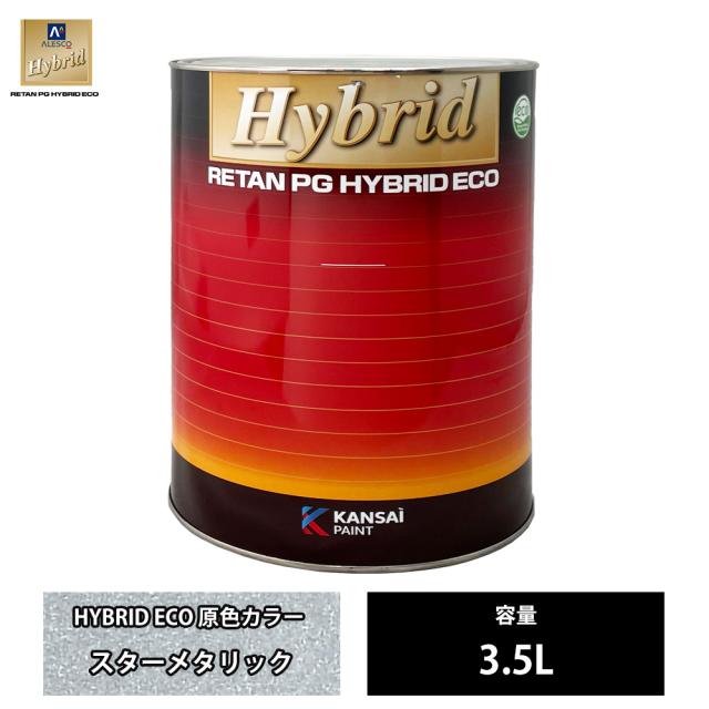 関西ペイント レタンPG ハイブリッド エコ 原色 252 スターメタリック 3.5L /自動車用 1液 ウレタン 塗料 関西ペイントの通販は