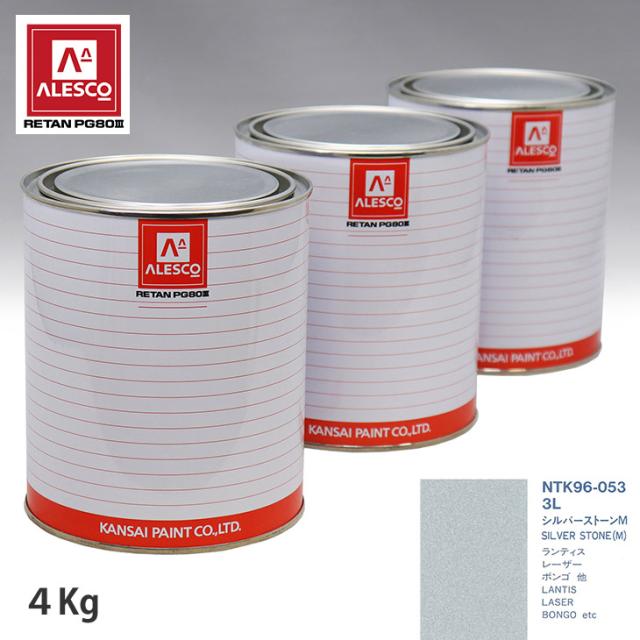 関西ペイント PG80 調色 マツダ 3L シルバーストーンM 4kg（原液）