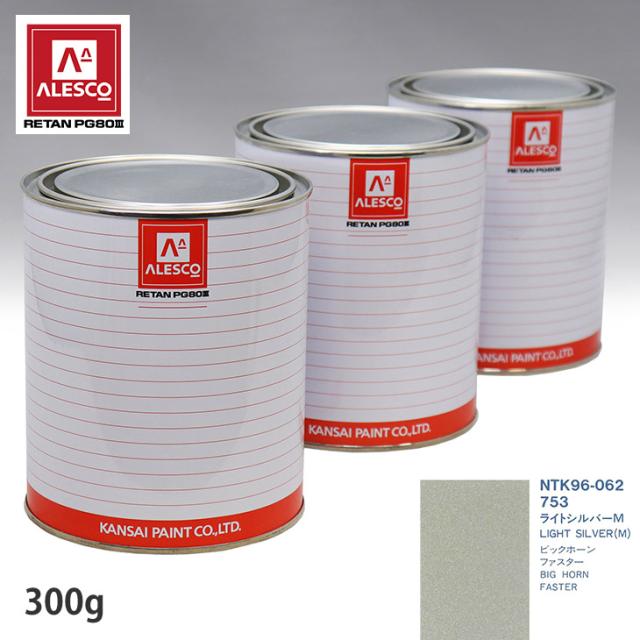 関西ペイント PG80 調色 イスズ 753 ライトシルバーM 300g（原液）の通販は