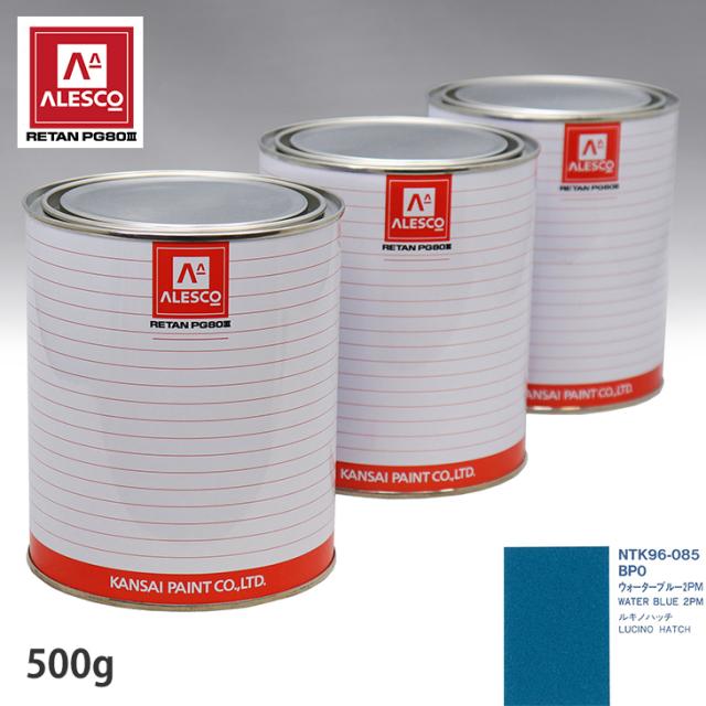 関西ペイント PG80 調色 ニッサン BP0 ウォーターブルー2PM 500g（原液）