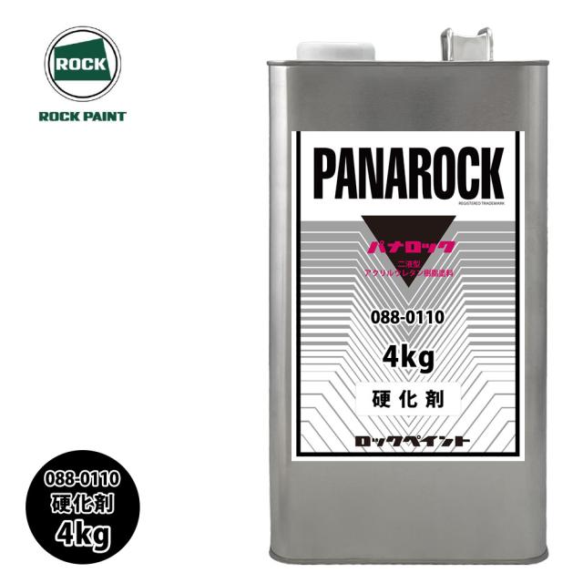 送料無料！ロック パナロック 088-0110 パナロック 硬化剤 4kg/ロックペイント 塗料