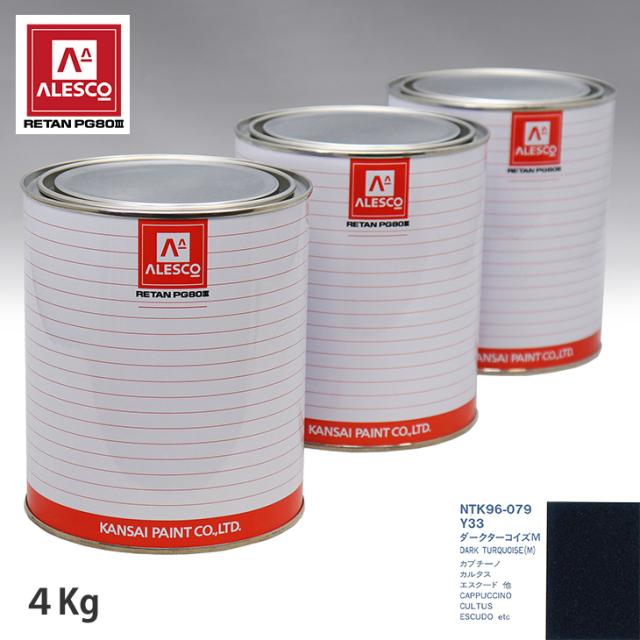 関西ペイント PG80 調色 スズキ Y33 ダークターコイズM 4kg（原液） 17,685円