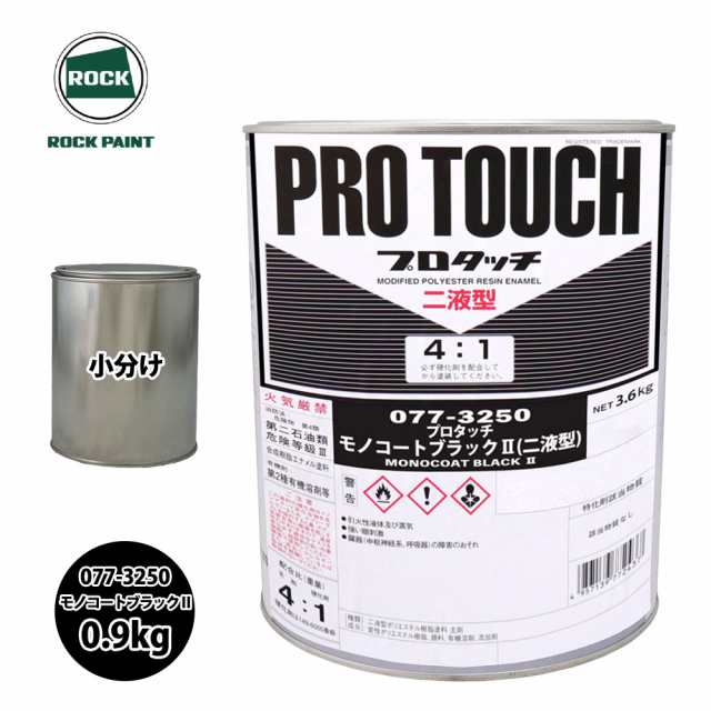 ロックペイント プロタッチ 調色 トヨタ 202 ブラック 2kg（希釈済