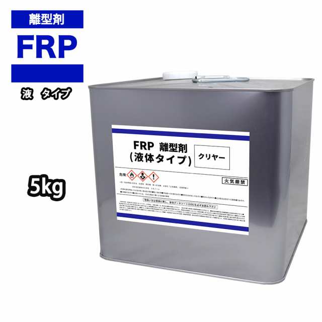 FRP 離型剤 液体タイプ クリヤー 5kg/樹脂 型取り クリヤー 透明の通販はau PAY マーケット - PROST株式会社