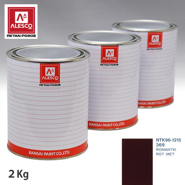 関西ペイント PG80 調色 BMW 369 ROMANTIK ROT MET 2kg（原液） 21,793円