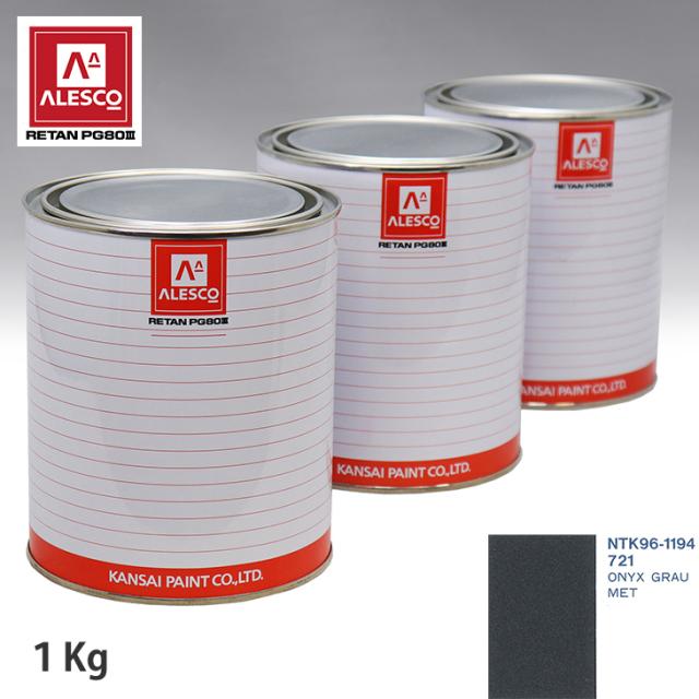関西ペイント PG80 調色 メルセデス ベンツ 721 ONYX GRAU MET 1kg（原液）の通販は 14,737円