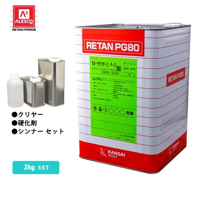 関西ペイント PG80 硬化剤 標準 3.6kg 当店では各種塗料から工具までを