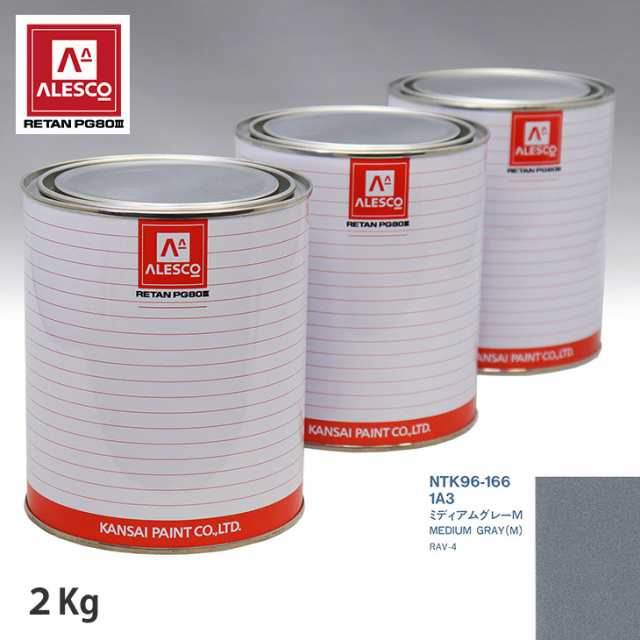 関西ペイント PG80 調色 トヨタ 1A3 ミディアムグレーM 2kg(原液)の通販は