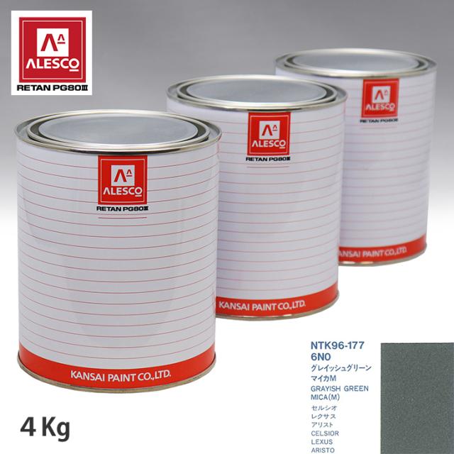 関西ペイント PG80 調色 トヨタ 6N0 グレイッシュグリーンマイカM 4kg（原液）の通販は 17,108円