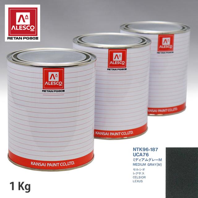関西ペイント PG80 調色 トヨタ UCA76 ミディアムグレーM 1kg（原液）