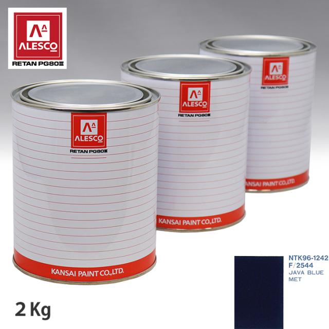 関西ペイント PG80 調色 フォード F/2544 JAVA BLUE MET 2kg（原液）の通販は
