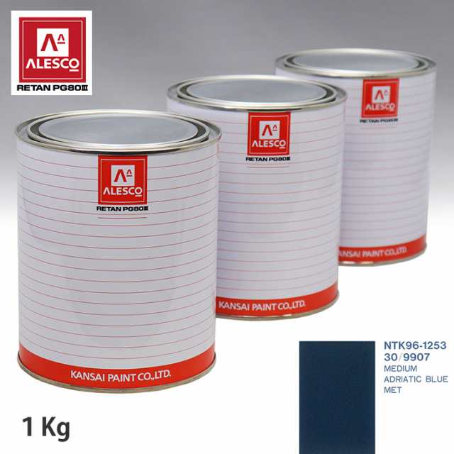 関西ペイント PG80 調色 ゼネラルモータース 30/9907 MEDIUM ADRIATIC BLUE MET 1kg（原液）の通販は 14,530円