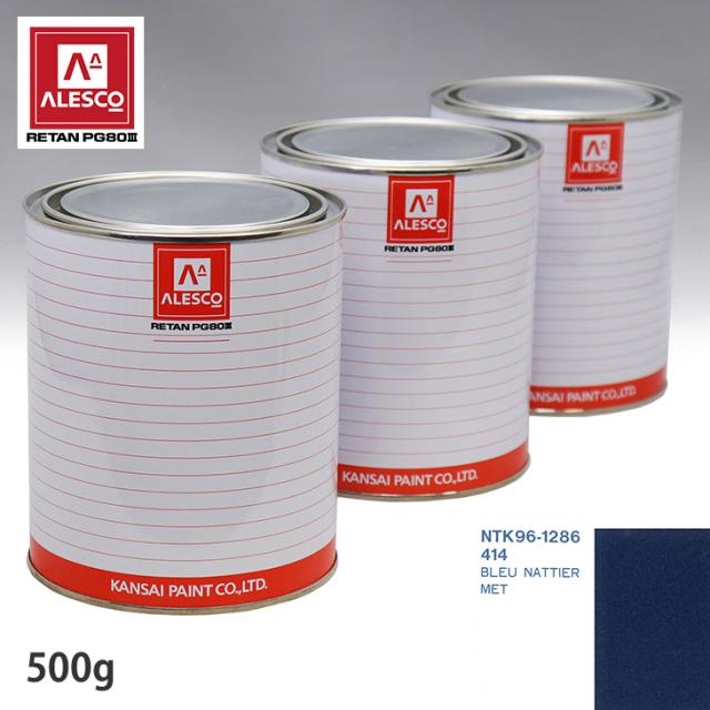 関西ペイント PG80 調色 ルノー 414 BLEU NATTIER MET 500g(原液)