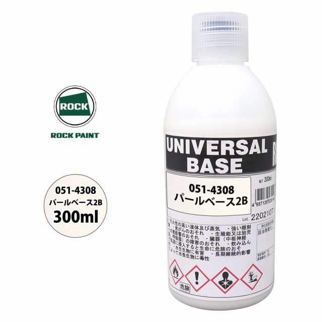 ロック ユニバーサル ベース 051-4308 パールベース2B 原色 300ml/ロックペイント 塗料の通販は 9,046円