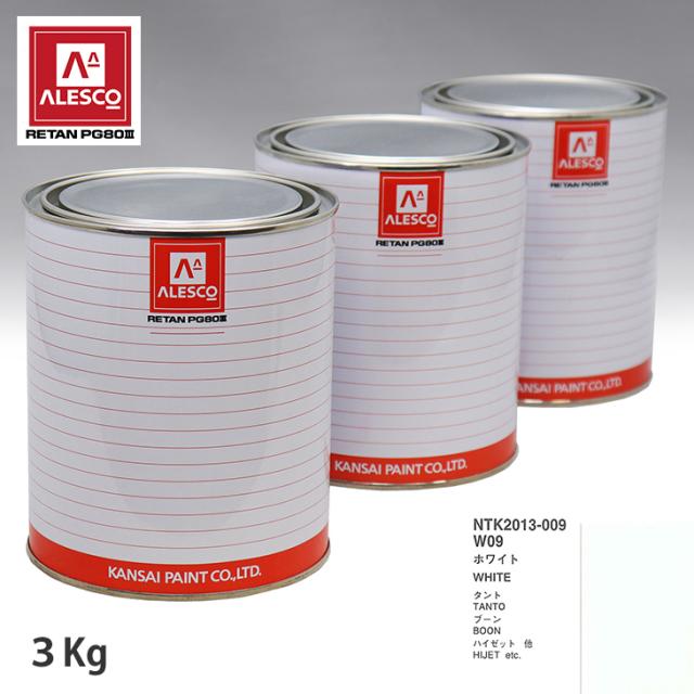 関西ペイント PG80 調色 ダイハツ W09 ホワイト 3kg（原液）