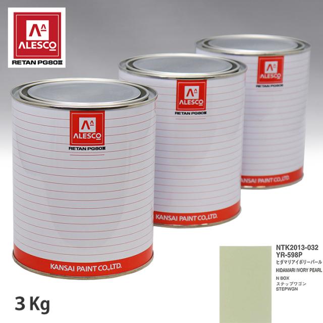 関西ペイント PG80 調色 ホンダ YR-598P ヒダマリアイボリーパール 3kg（原液）の通販は