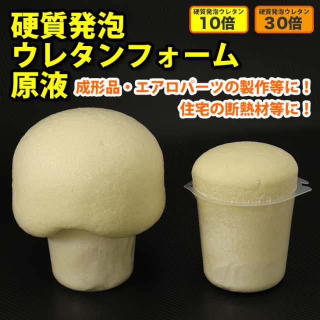 ☆正規品新品未使用品 PROST 硬質発泡ウレタンフォーム原液 30倍 2kgセット