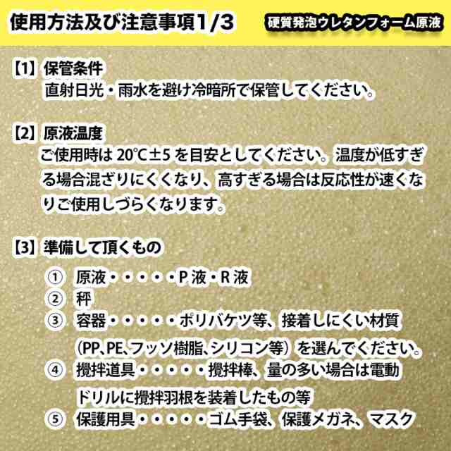 送料無料！PROST 硬質発泡ウレタンフォーム原液 10倍 40kgセット の通販はau PAY マーケット PROST株式会社 au PAY  マーケット－通販サイト