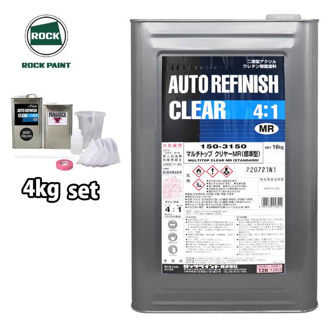 マルチトップ クリヤーMR（標準型）150-3150 4kgセット/ロックペイント クリヤー 塗料の通販は 9,332円