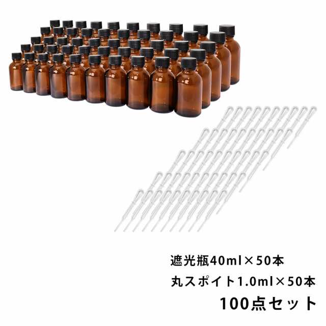 送料無料!!遮光瓶 40ml 黒キャップ、ドロッパー付き 50本・丸スポイト 1.0ml 50本 100点セット/スポイト コスメ アロマオイル