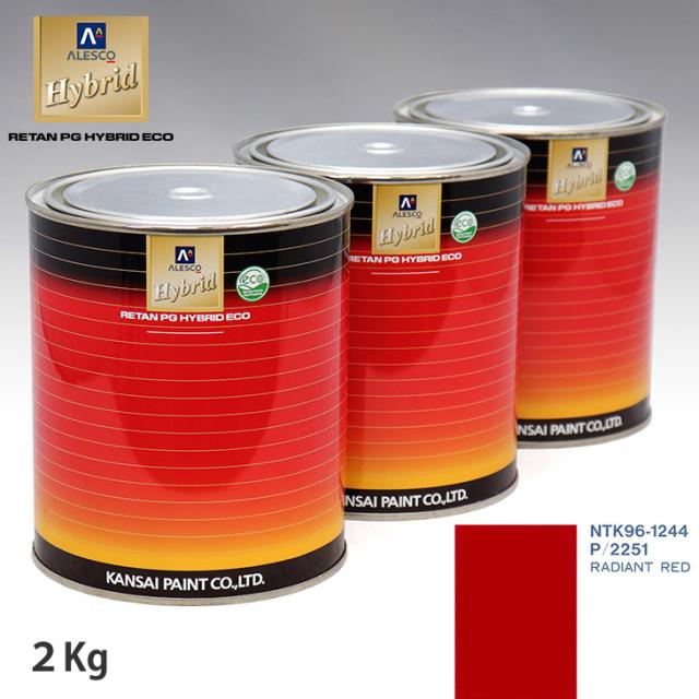 関西ペイント ハイブリッド 調色 フォード P/2251 RADIANT RED　2kg（希釈済）の通販は