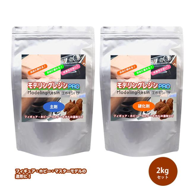 モデリングレジンPRO エポキシパテ 2kgセット/造形 ホビー エポキシパテの通販は 11,154円