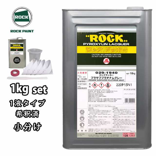 ロックペイント 029-1940 ロックラッカー プラサフプラチナムグレー 18kg - 3