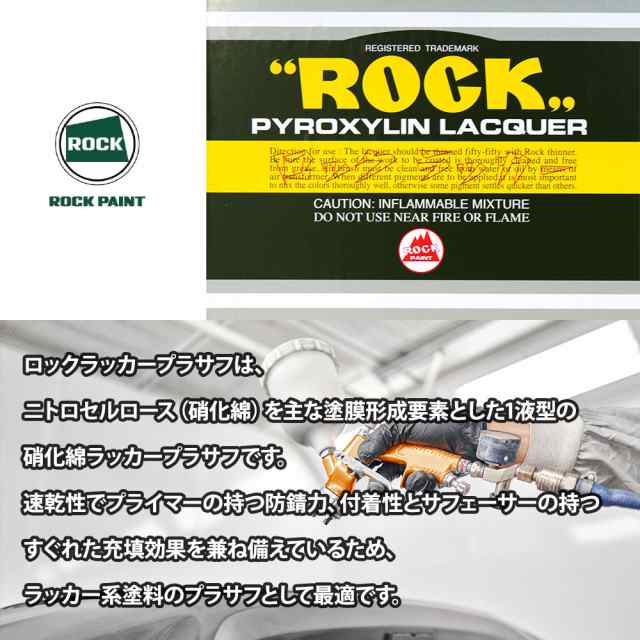 ロックラッカープラサフプラチナムグレー 1液型 1kg(希釈済み) 道具