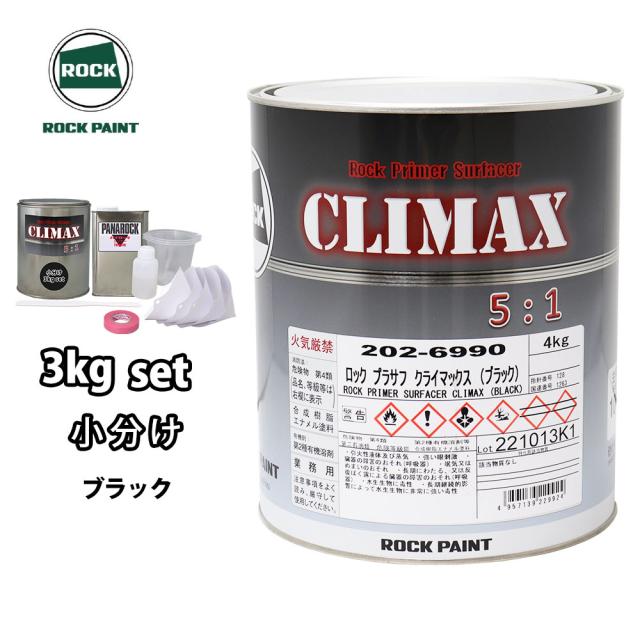 ロックプラサフクライマックス ブラック 3kgセット/ロックペイント プラサフ ブラック 塗料の通販は 10,507円