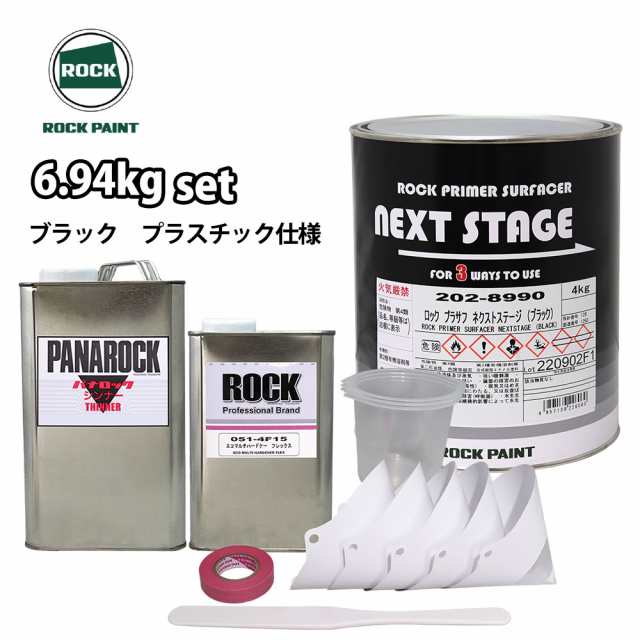 送料無料!ロックプラサフネクストステージ プラスチック仕様 ブラック 6.94kgセット/ロックペイント プラサフ ブラック 塗料の通販は