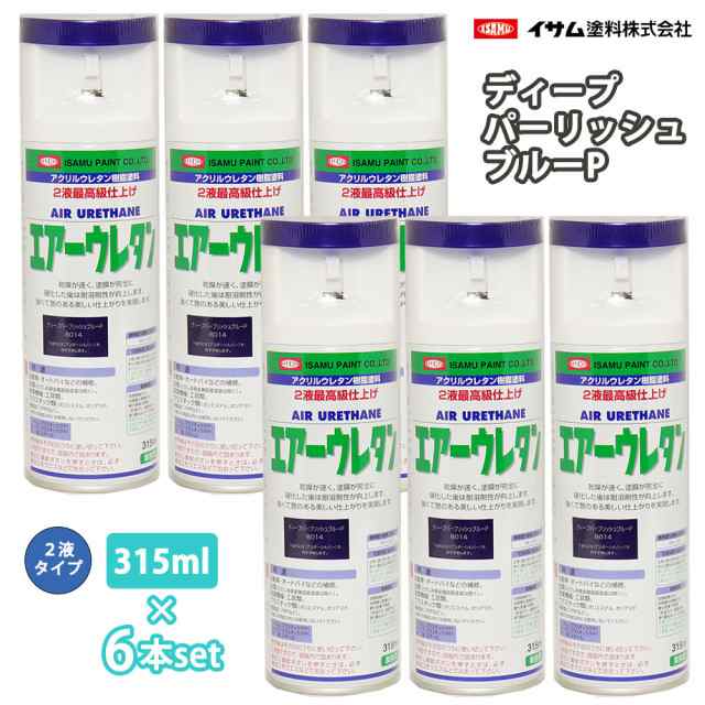 送料無料！イサム エアーウレタン 315ml 8014 ディープパープリッシュブルーP 6本セット 塗料 イサムエアゾール 2液 スプレーの通販はau  PAY マーケット PROST株式会社 au PAY マーケット－通販サイト