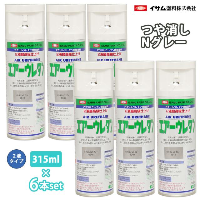 イサム　エアーウレタン 315ml 8049 つや消しN7グレー 6本セット / 塗料 イサムエアゾール　2液 スプレー