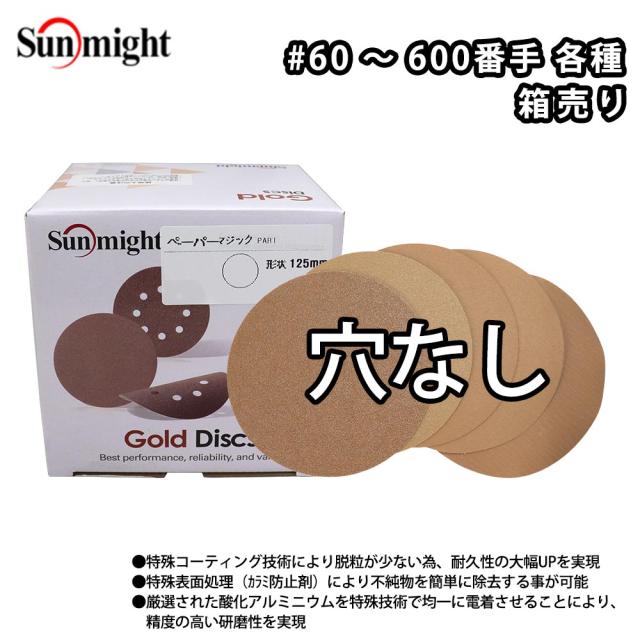 SM ペーパーディスクV マジック 125mm 穴無 #80(100枚) 箱売り/研磨 サンディング ペーパー