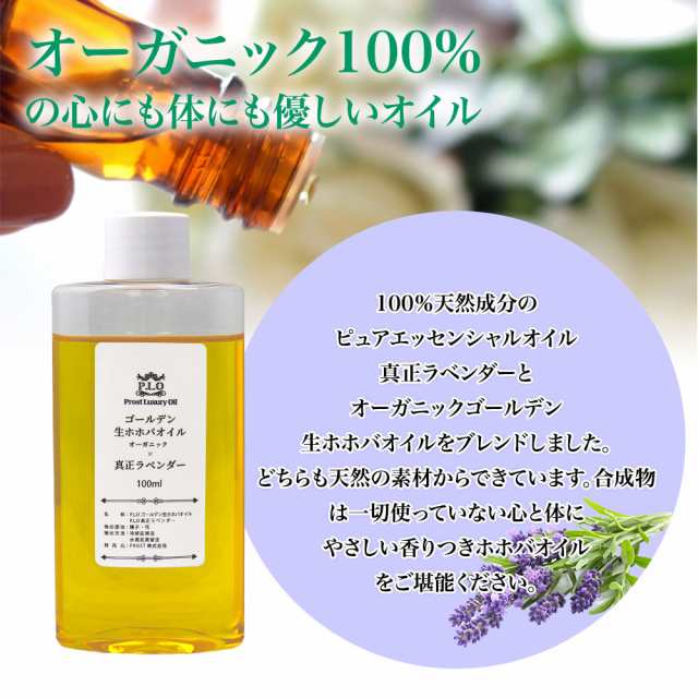 Prost Luxury Oil ラバンジン・アブリアリス 100ml ピュア エッセンシャルオイル アロマオイル 精油 【送料無料】 - アロマ・お香