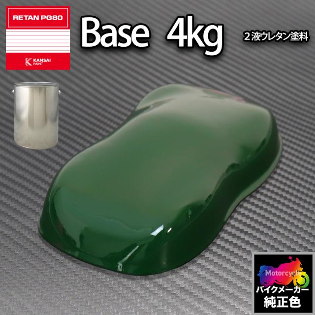 関西ペイント PG80 調色 ホンダ 113(バイク色)  グリーン 4kg (原液)の通販は