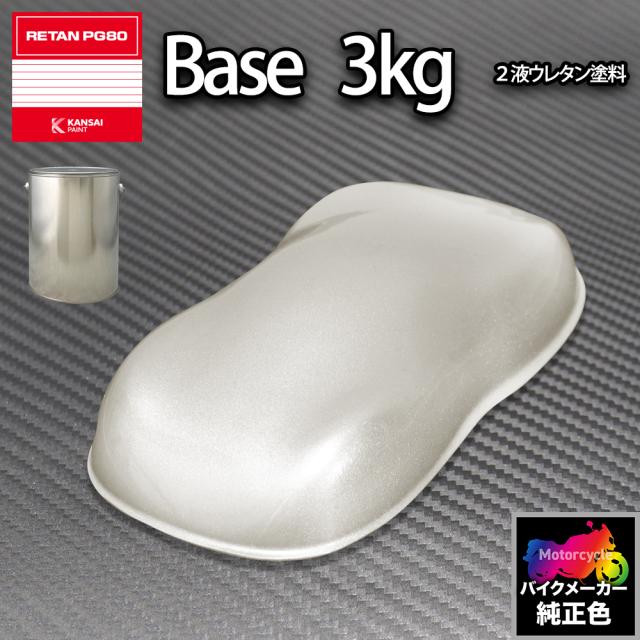 関西ペイント PG80 調色 ホンダ NHA95M(バイク色)  ソードシルバーM 3kg (原液)の通販は