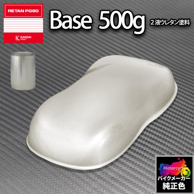 関西ペイント PG80 調色 ホンダ NHA95M(バイク色)  ソードシルバーM 500g (原液) 4,884円