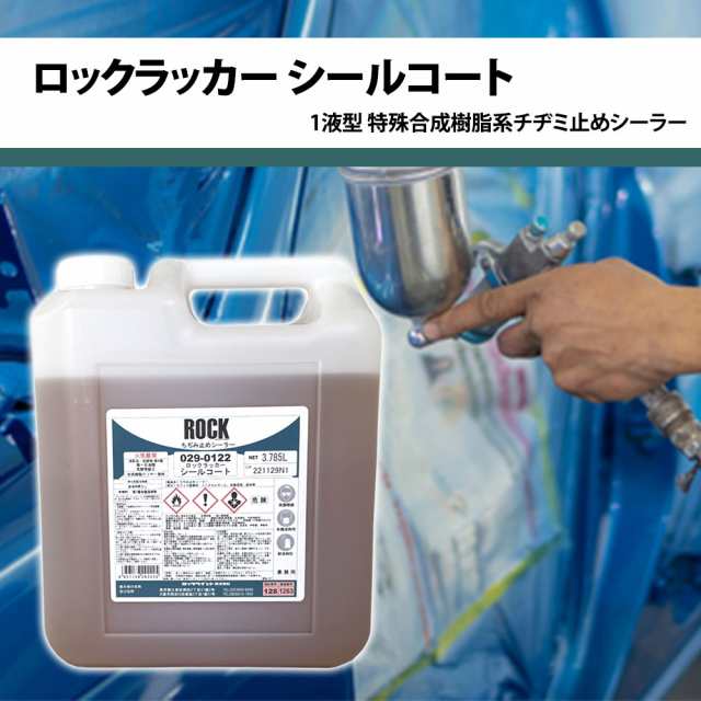 Amazon.co.jp: ロックラッカーシールコート 500ml/小分け ロック