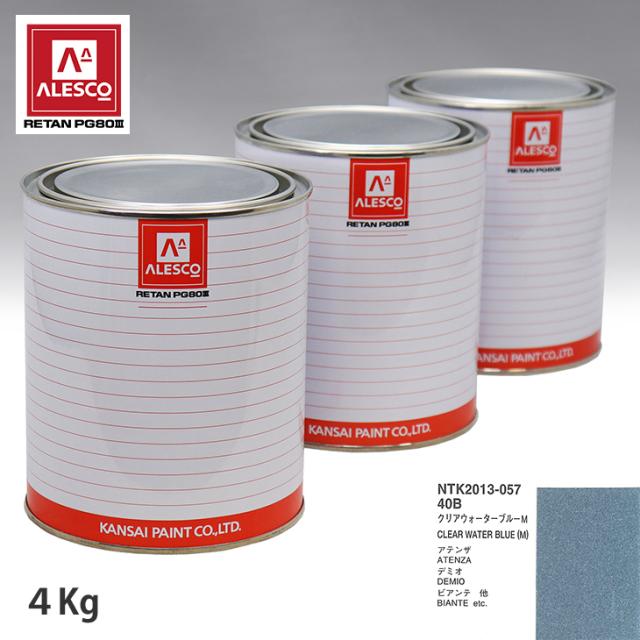 関西ペイント PG80 調色 マツダ 40B クリアウォーターブルーM 4kg（原液）の通販は 26,656円