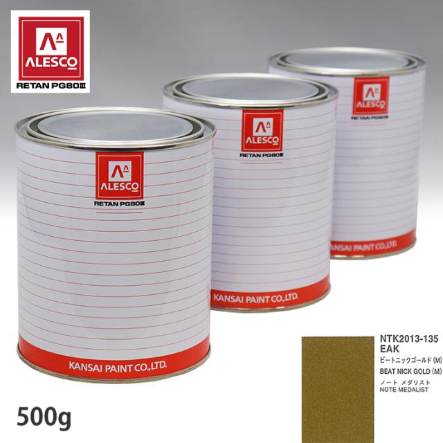 関西ペイント PG80 調色 ニッサン EAK ビートニックゴールド(M) 500g(原液)