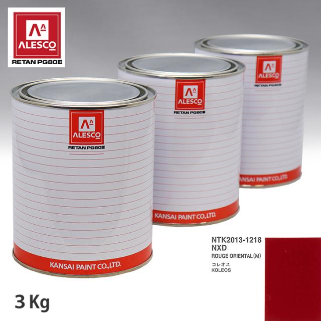 関西ペイント PG80 調色 ルノー NXD ROUGE ORIENTAL(M) 3kg（原液）
