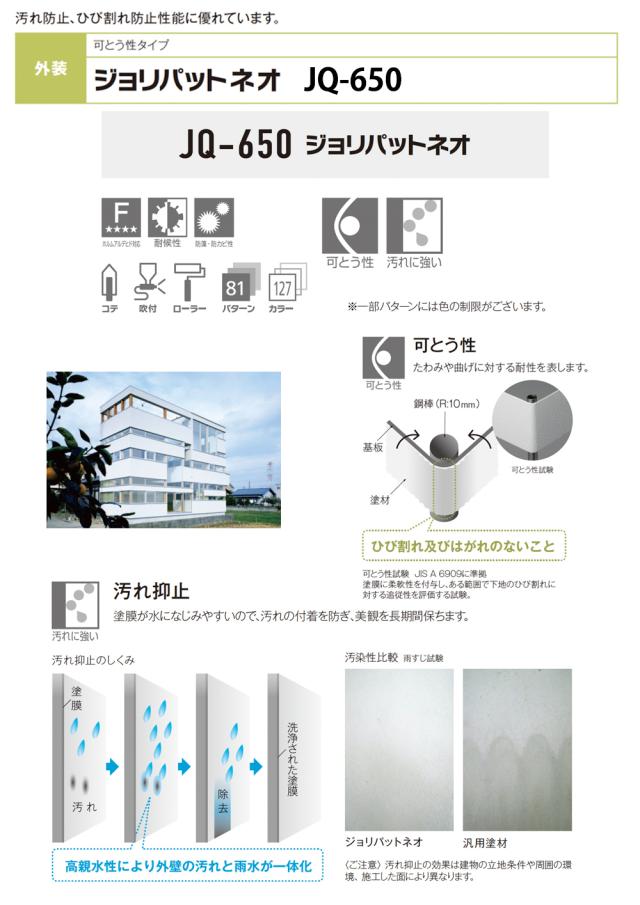 ジョリパットネオ JQ650 特注色 20kg 【メーカー直送便/代引不可】アイカ工業 外装用 塗料_1