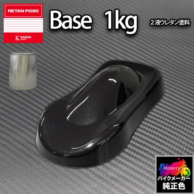 関西ペイント PG80 調色 カワサキ KAW.MA021.0 (バイク色) KAWASAKI BLACK PEARL 1kg (原液)の通販は