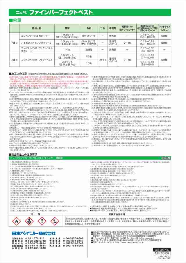 ファインシリコンベスト 15kg 標準色　日本ペイント  屋根用 塗料 - 4