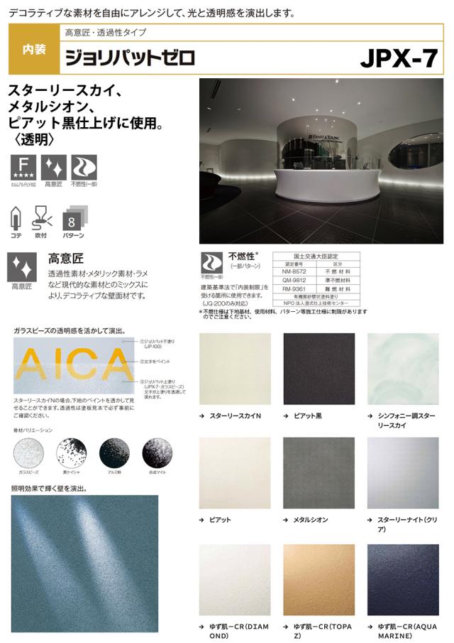 ジョリパットゼロ JPX7 15kg 【メーカー直送便/代引不可】アイカ工業 内装用 塗料_1